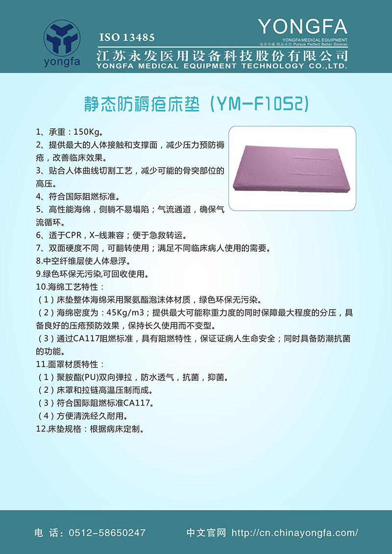 静态防褥疮床垫（YM-F10S2）